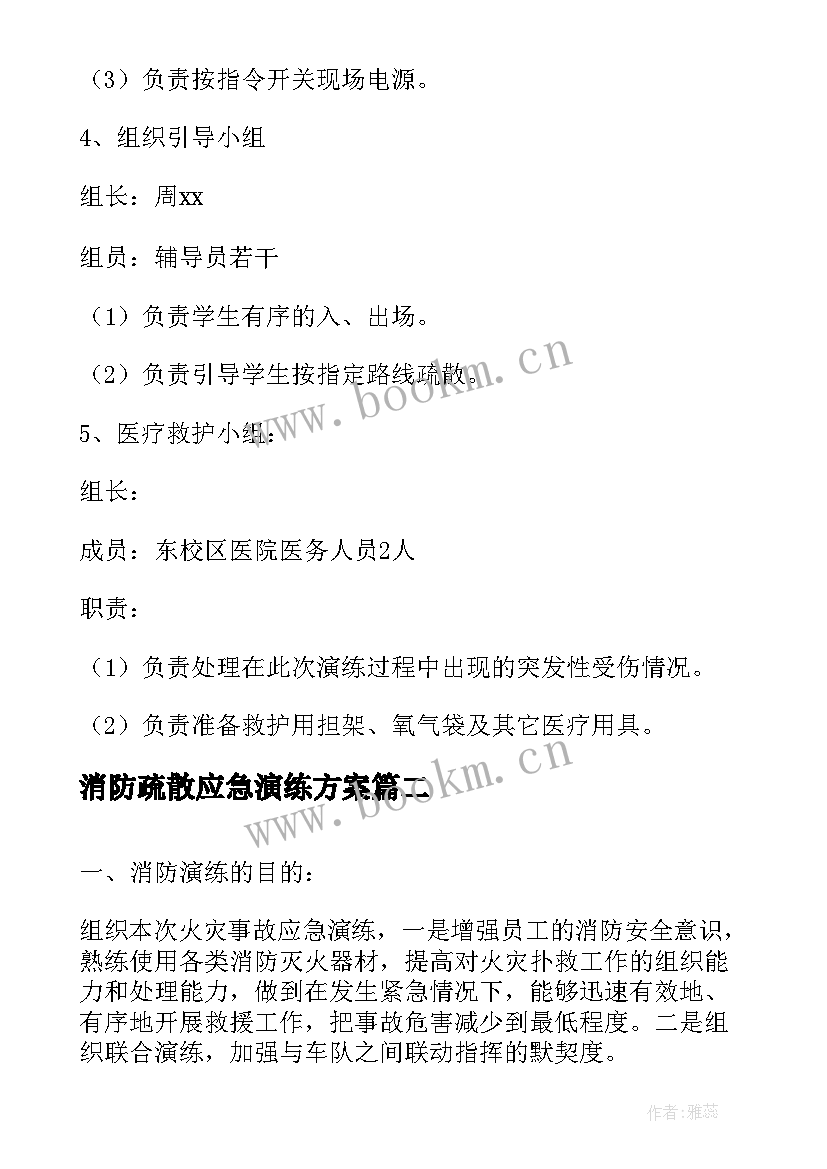 2023年消防疏散应急演练方案 消防安全应急疏散演练方案(模板7篇)