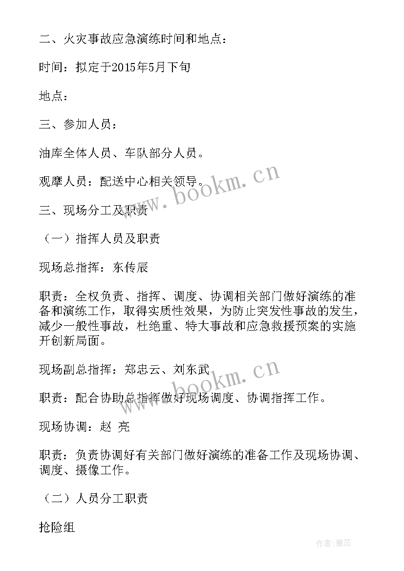 2023年消防疏散应急演练方案 消防安全应急疏散演练方案(模板7篇)