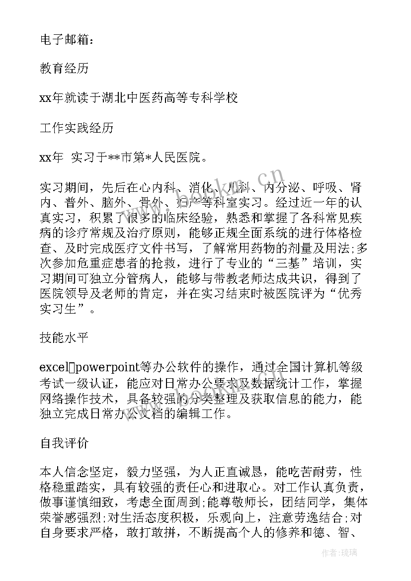 医生个人简历(精选5篇)