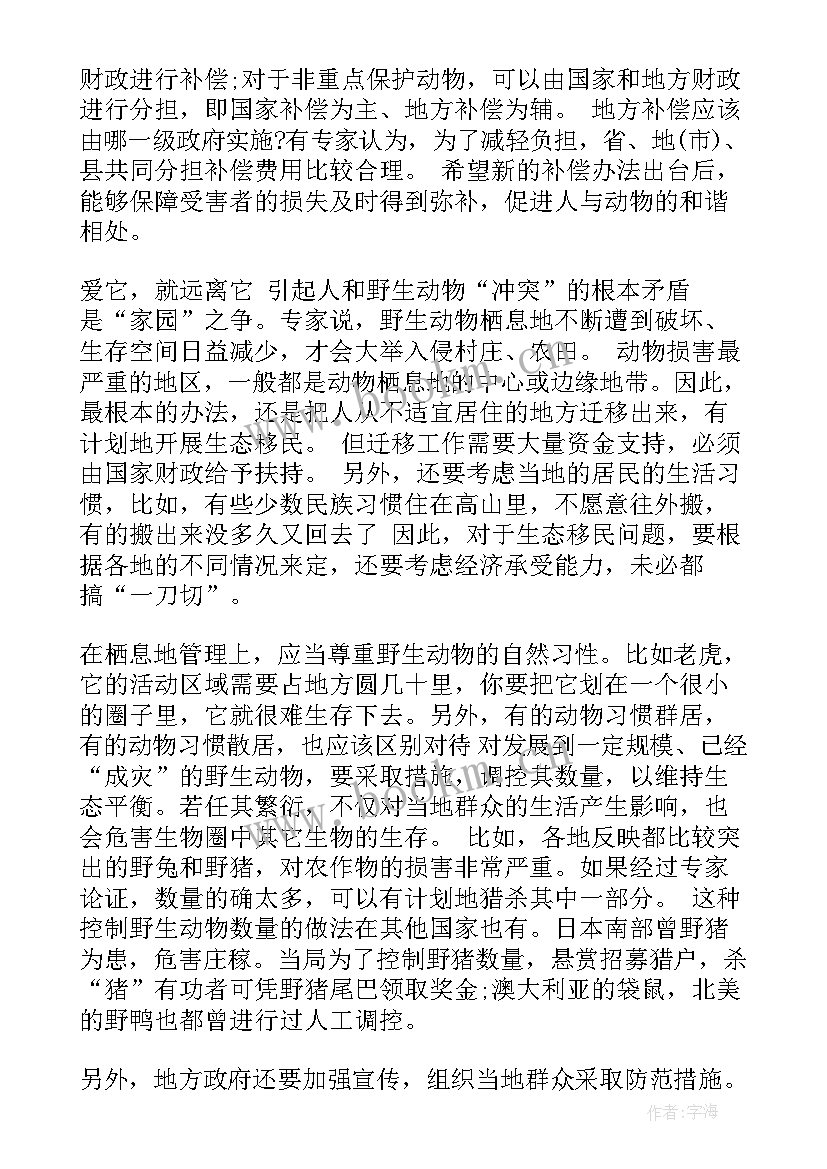 最新a手抄报版面设计 保护动物手抄报版面设计图内容(汇总5篇)