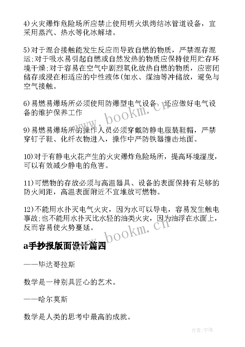 最新a手抄报版面设计 保护动物手抄报版面设计图内容(汇总5篇)