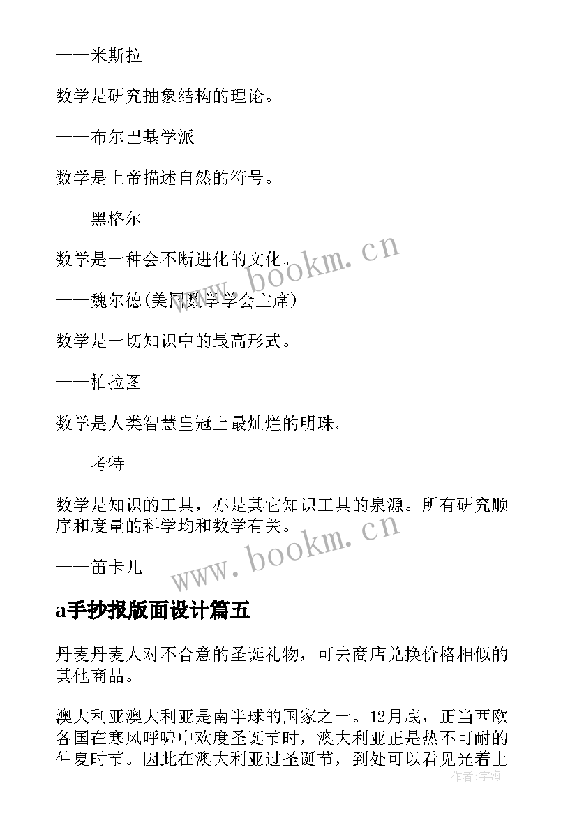 最新a手抄报版面设计 保护动物手抄报版面设计图内容(汇总5篇)