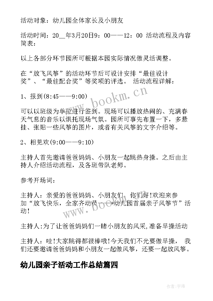 幼儿园亲子活动工作总结 幼儿园亲子班教师工作计划(大全7篇)