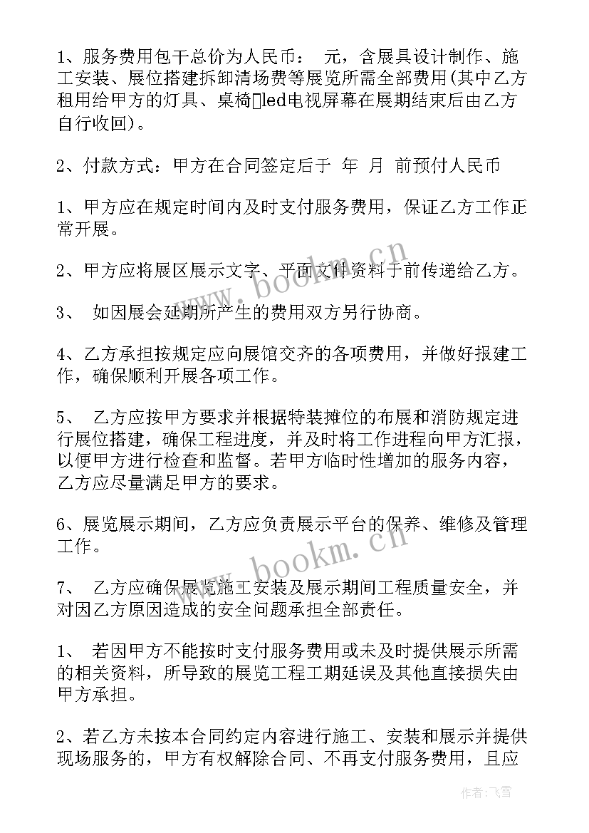 2023年展览协议合同书 展览场地的租赁合同(优秀9篇)