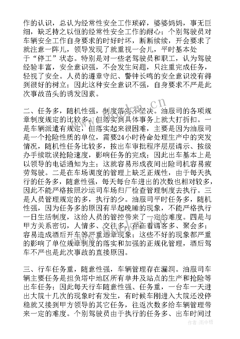 事故检讨书 交通事故的检讨书(优秀5篇)