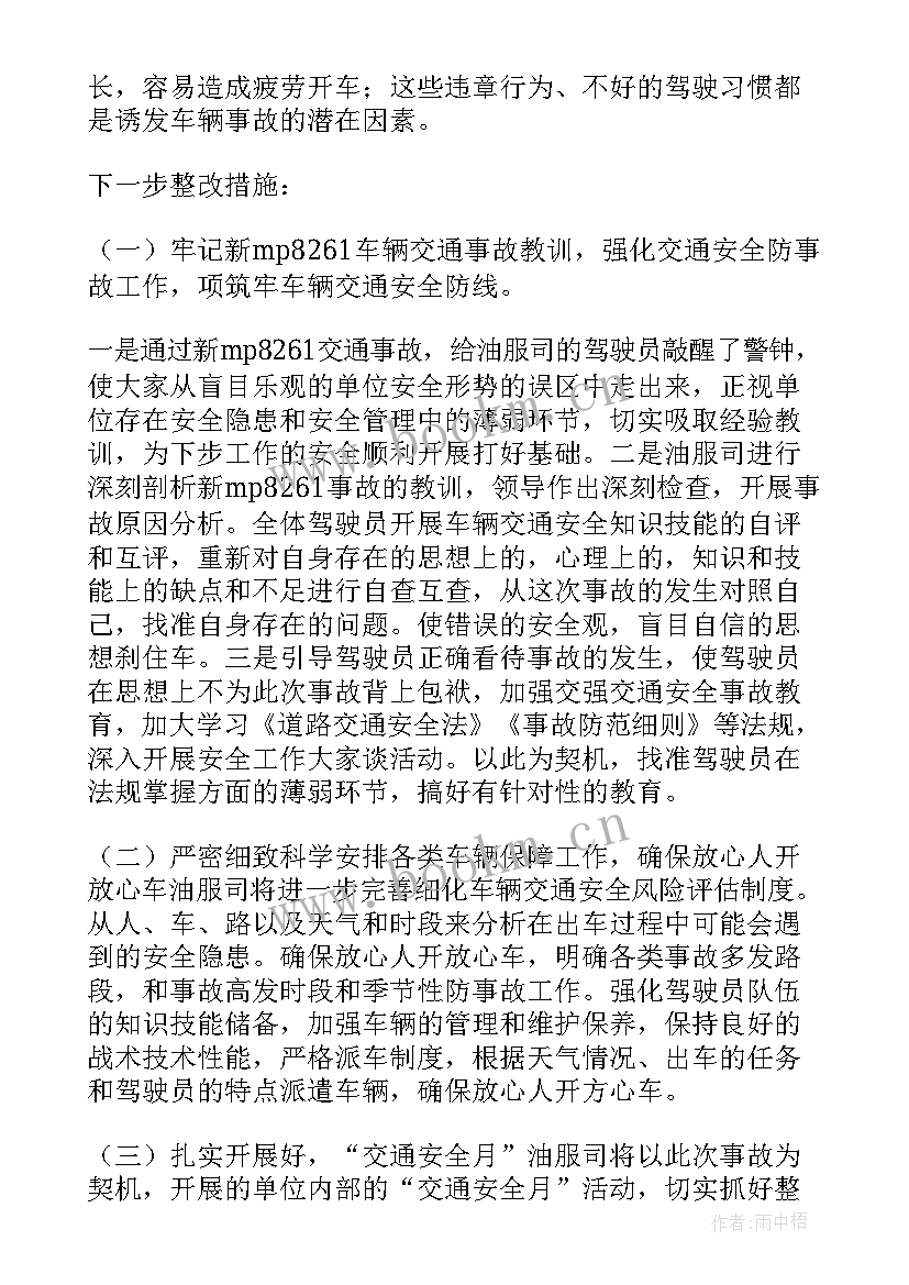 事故检讨书 交通事故的检讨书(优秀5篇)