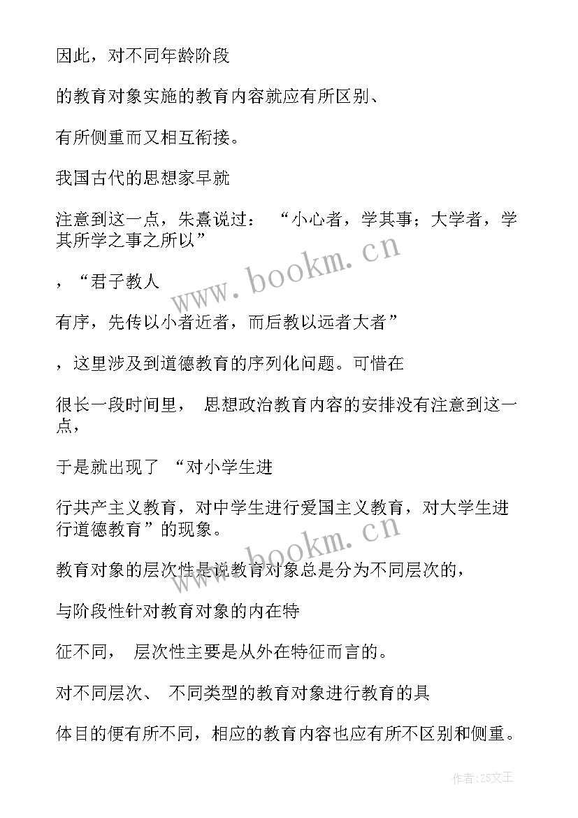 2023年思想政治教育 思想政治教育集训心得体会(模板7篇)