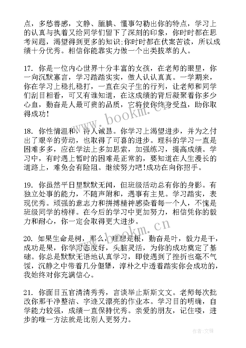 最新初三学生综合评价思想品德 高中学生思想品德的评语(模板5篇)