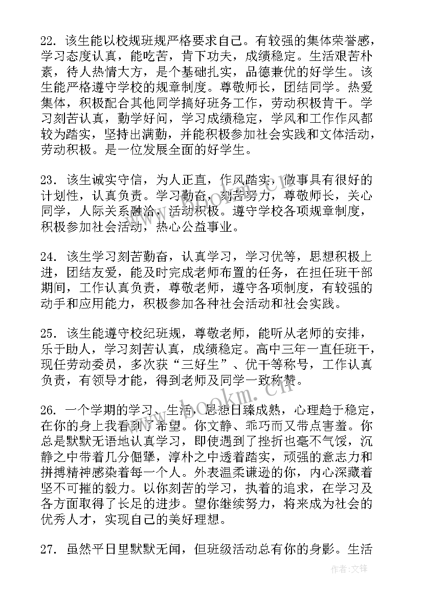 最新初三学生综合评价思想品德 高中学生思想品德的评语(模板5篇)