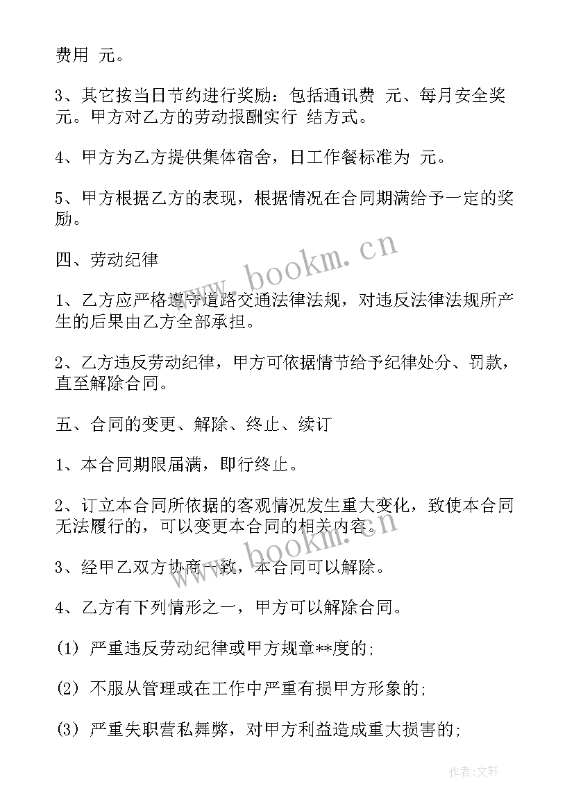 最新雇佣司机协议(通用5篇)