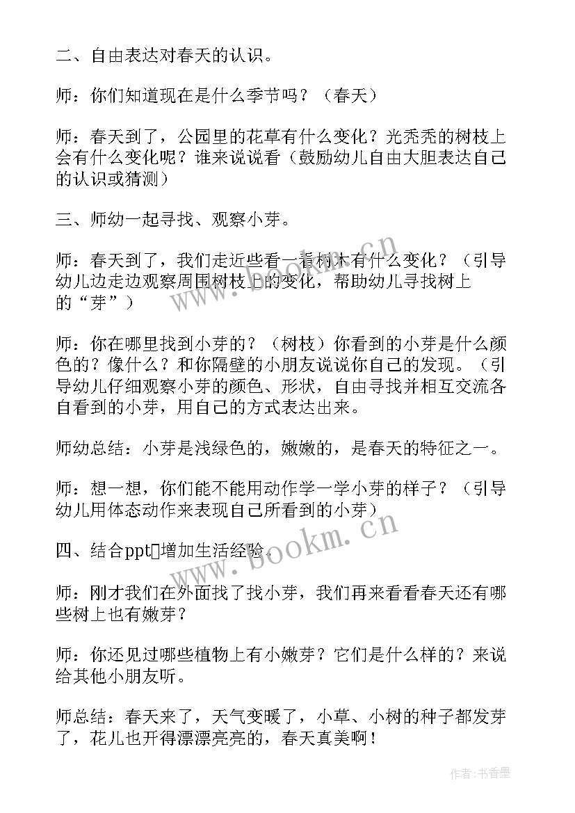 小班科学教案魔术瓶(大全9篇)