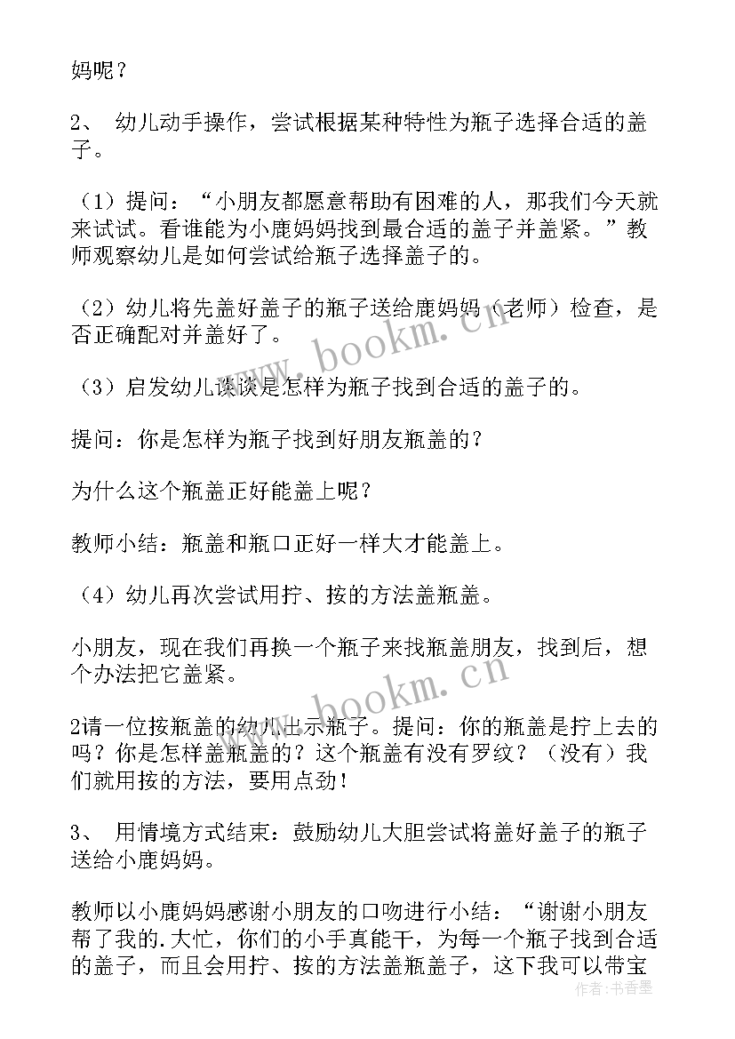 小班科学教案魔术瓶(大全9篇)