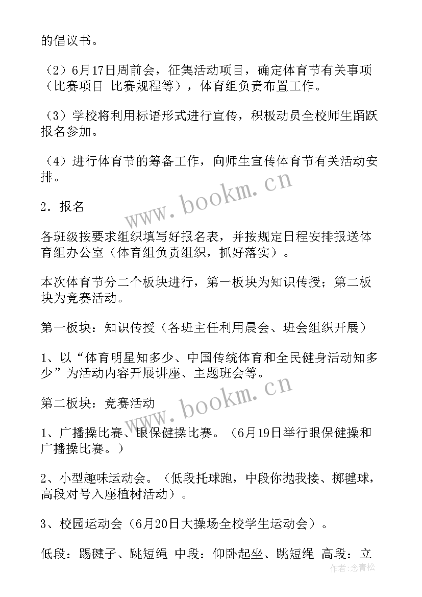 2023年数学节活动策划方案 小学校园数学节活动方案(优秀5篇)