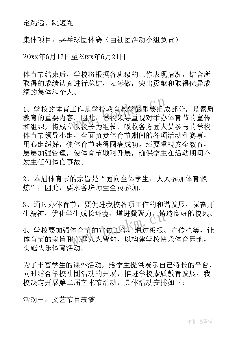 2023年数学节活动策划方案 小学校园数学节活动方案(优秀5篇)