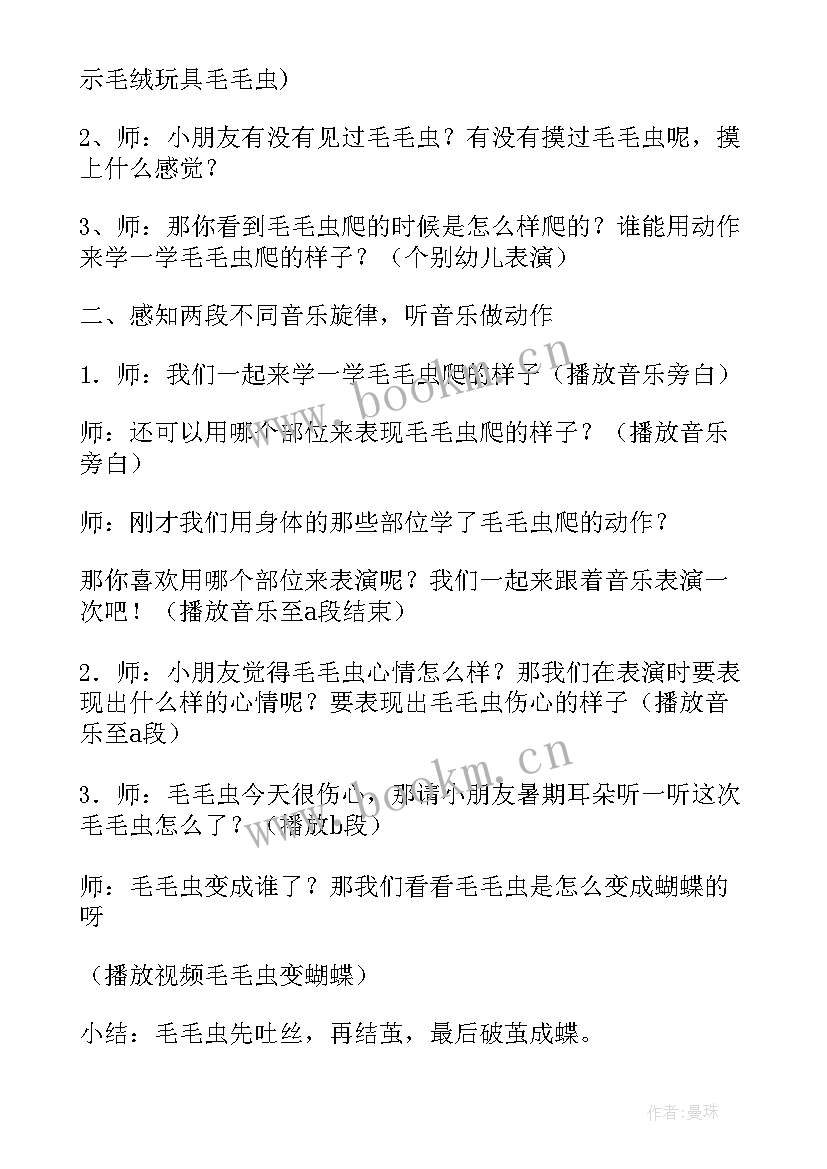 最新毛毛虫运豆子教案 小蝴蝶和毛毛虫教学反思(大全5篇)