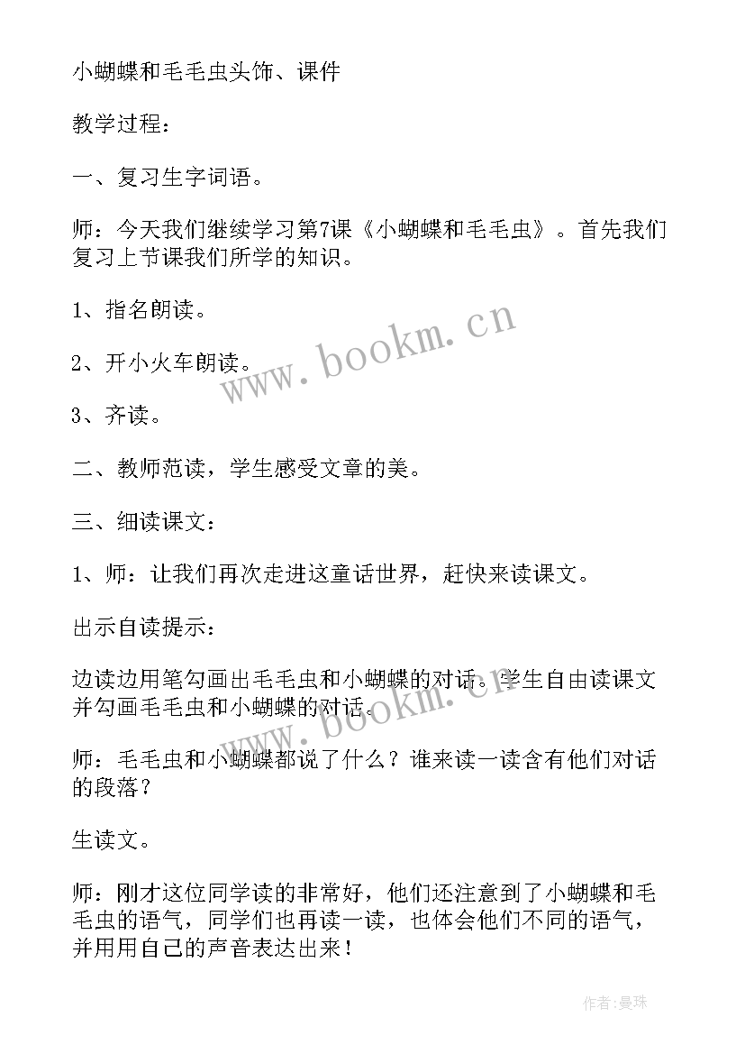 最新毛毛虫运豆子教案 小蝴蝶和毛毛虫教学反思(大全5篇)