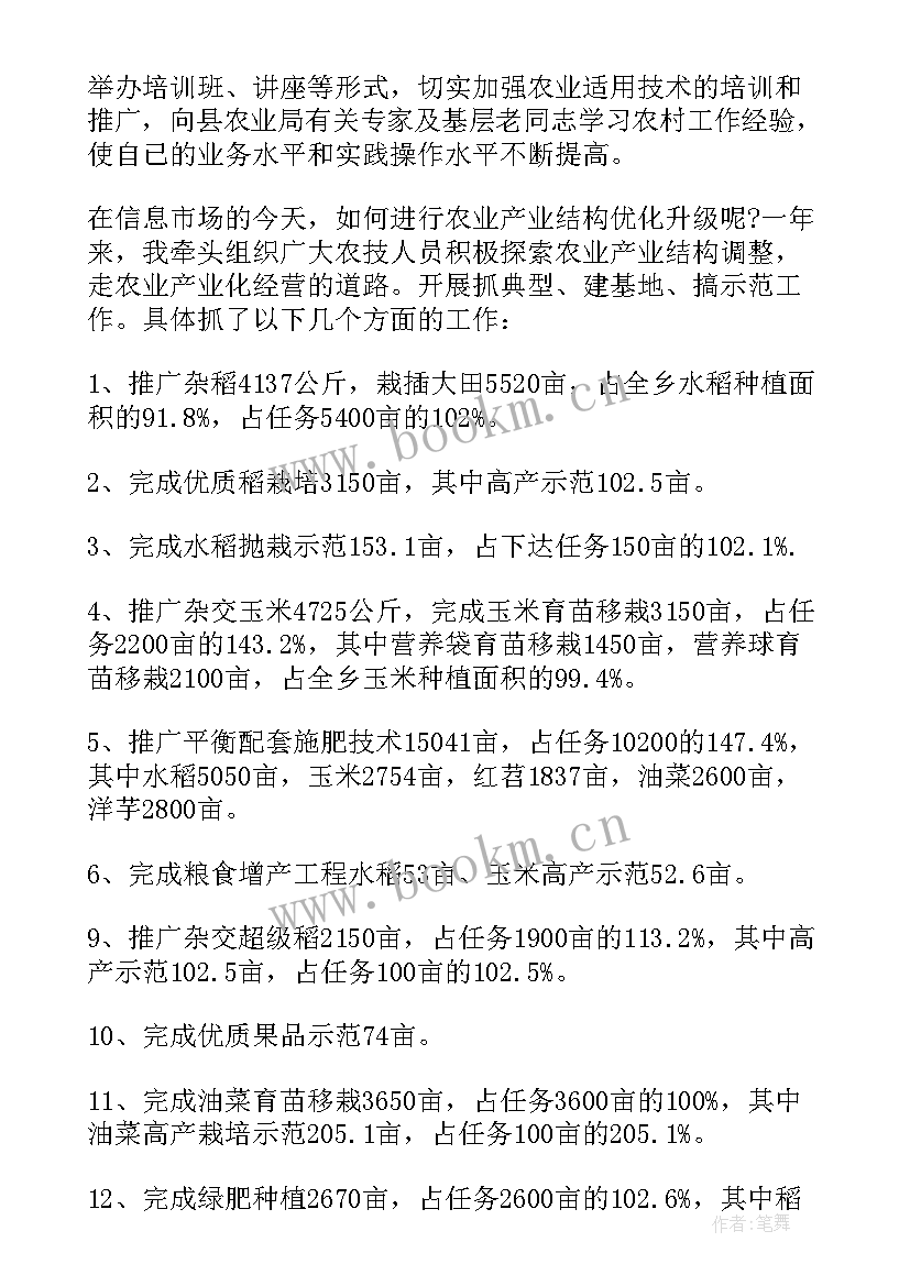 农业服务中心主任述职述廉报告 镇农业服务中心主任述职述廉报告(优质5篇)