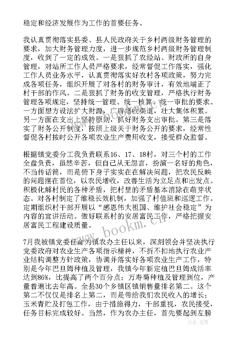 农业服务中心主任述职述廉报告 镇农业服务中心主任述职述廉报告(优质5篇)