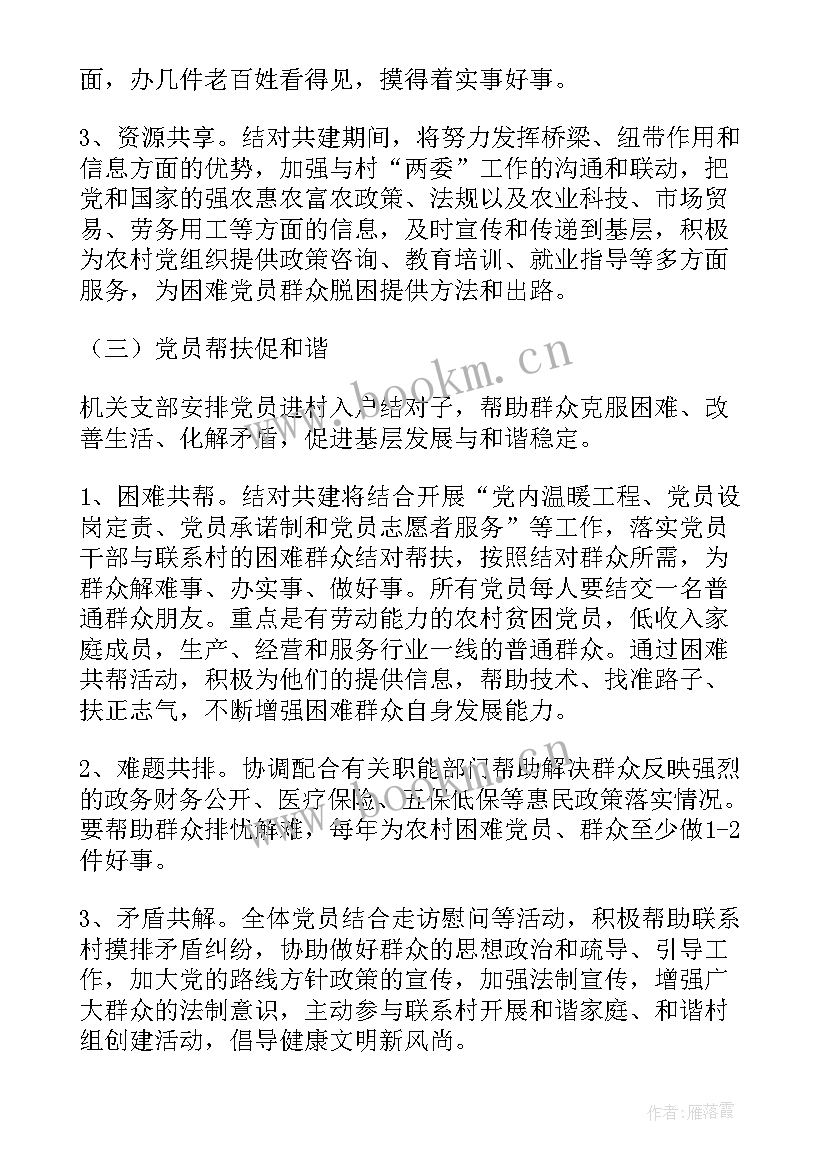 最新党建工作共建活动方案 党建共建活动方案(优秀5篇)