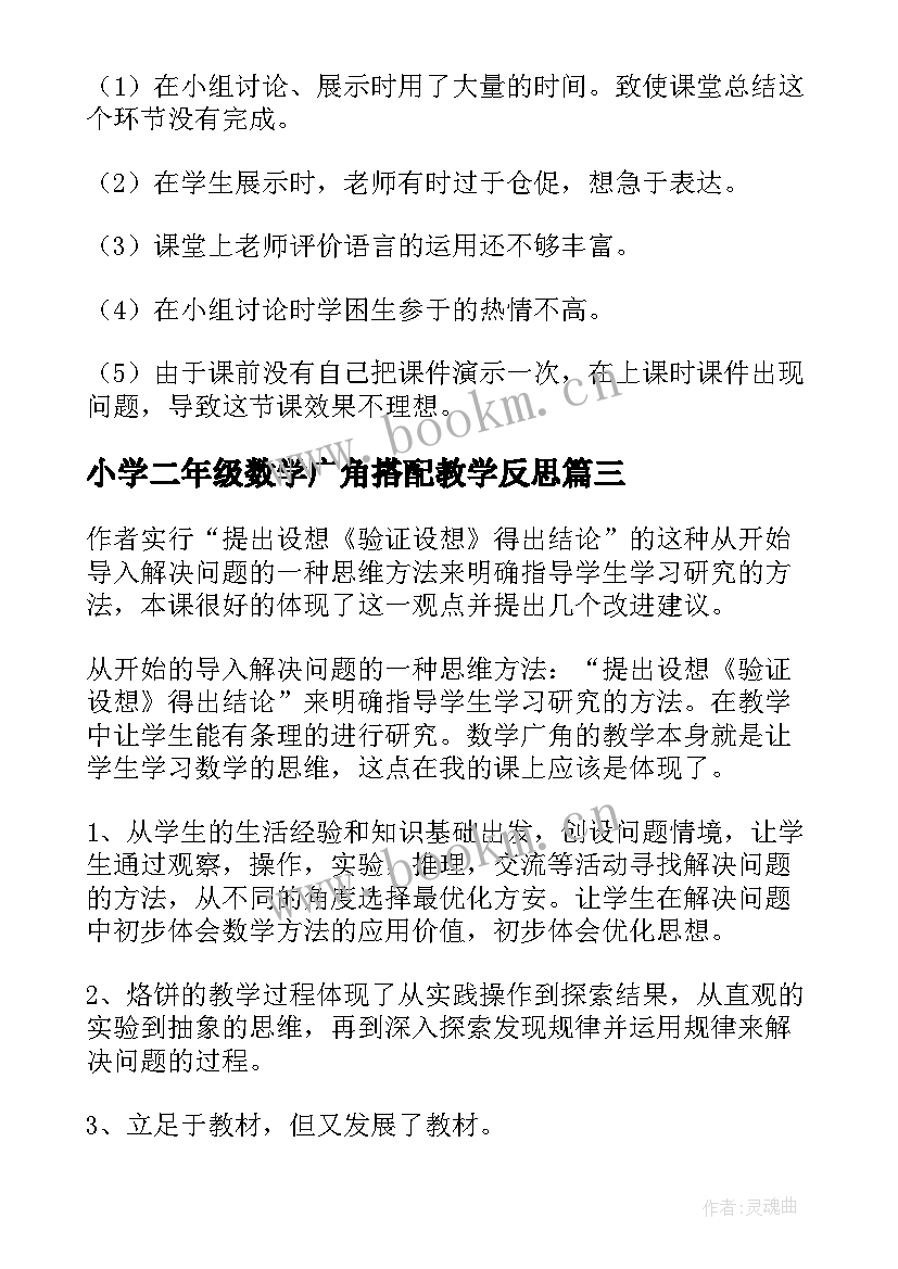 最新小学二年级数学广角搭配教学反思 三年级数学广角搭配问题课后教学反思(优秀5篇)