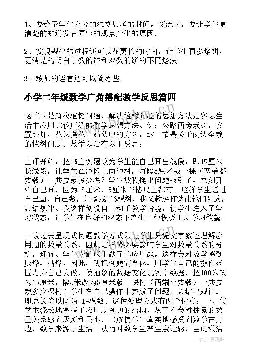 最新小学二年级数学广角搭配教学反思 三年级数学广角搭配问题课后教学反思(优秀5篇)