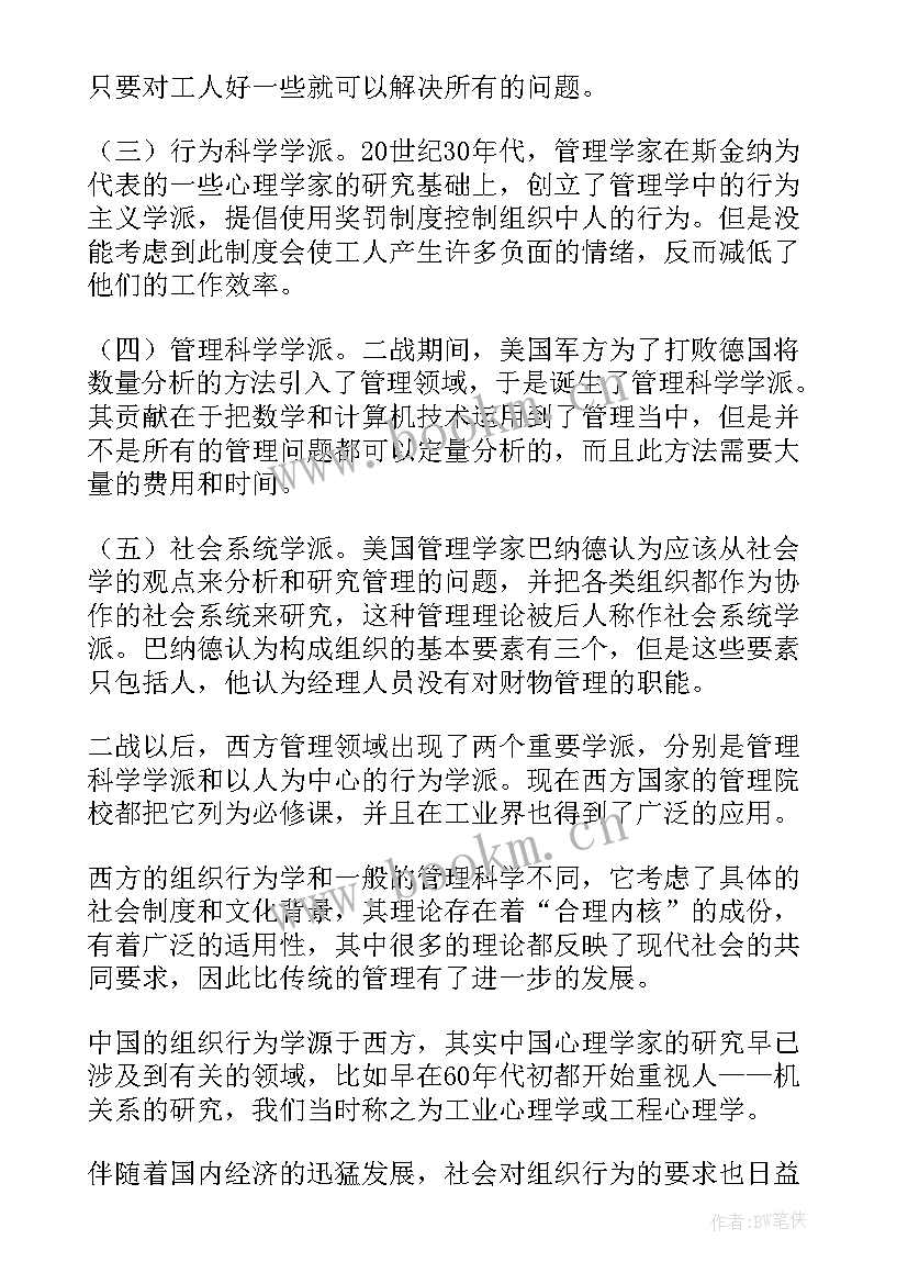 2023年组织行为与自我提升内容 组织行为学论文(通用8篇)