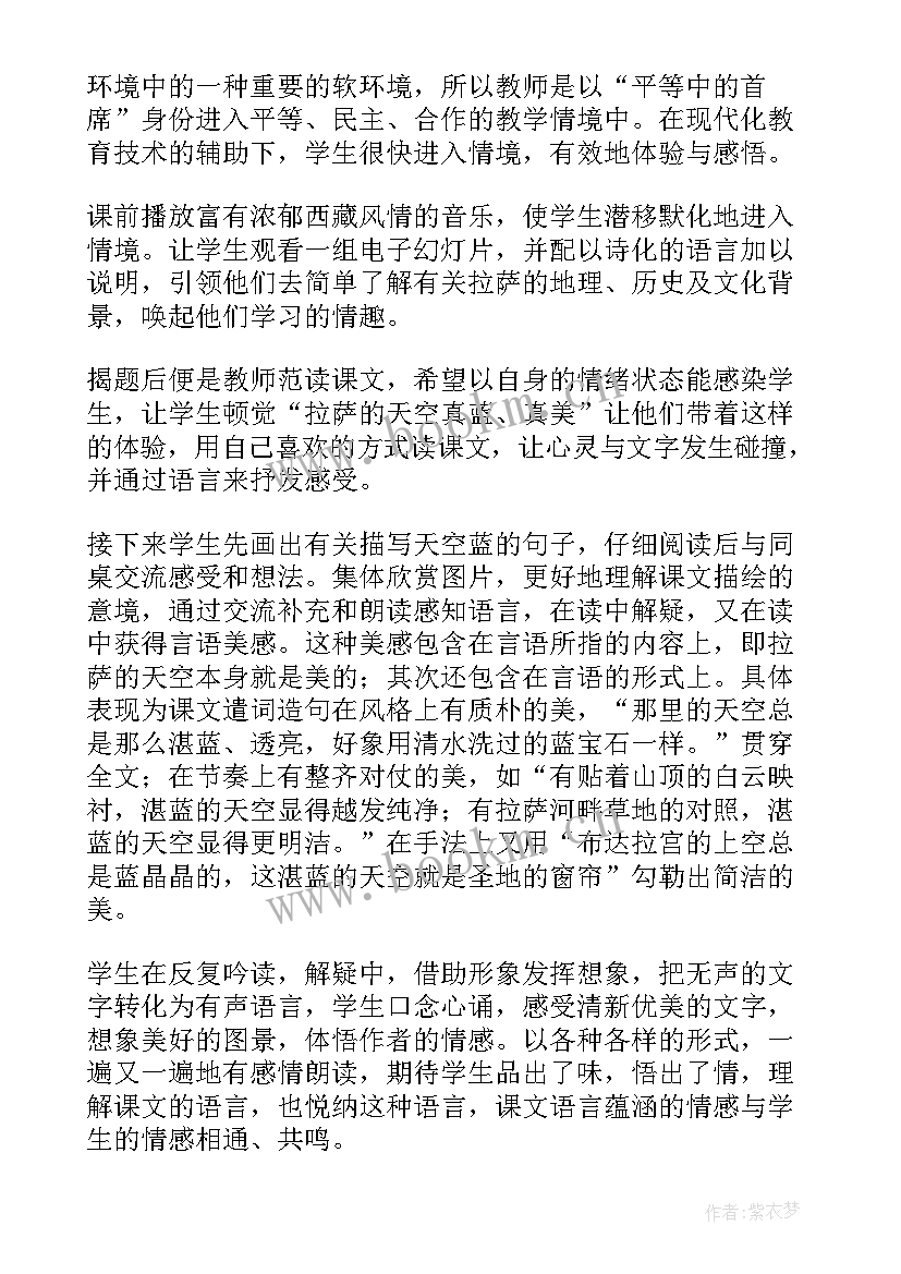 最新炫彩的天空教学反思 拉萨的天空教学反思(优质5篇)