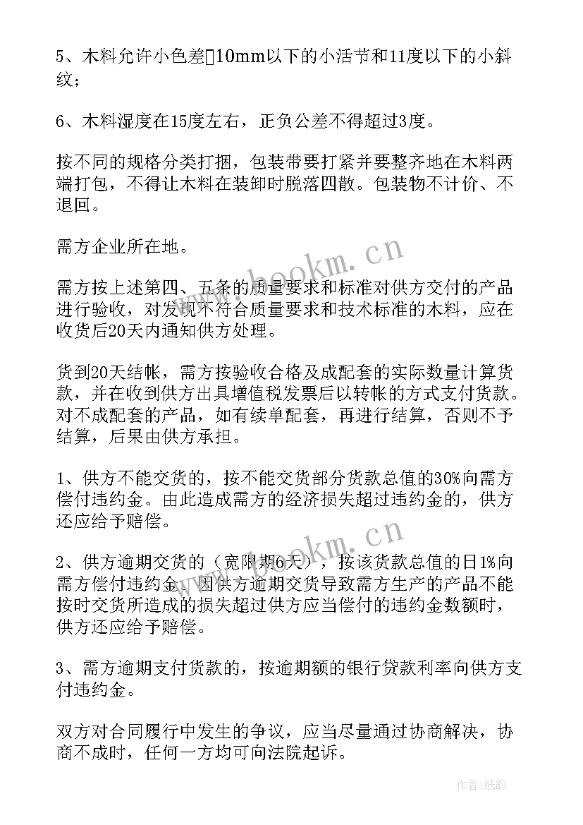 2023年木材的供货合同 木材供货合同(精选5篇)