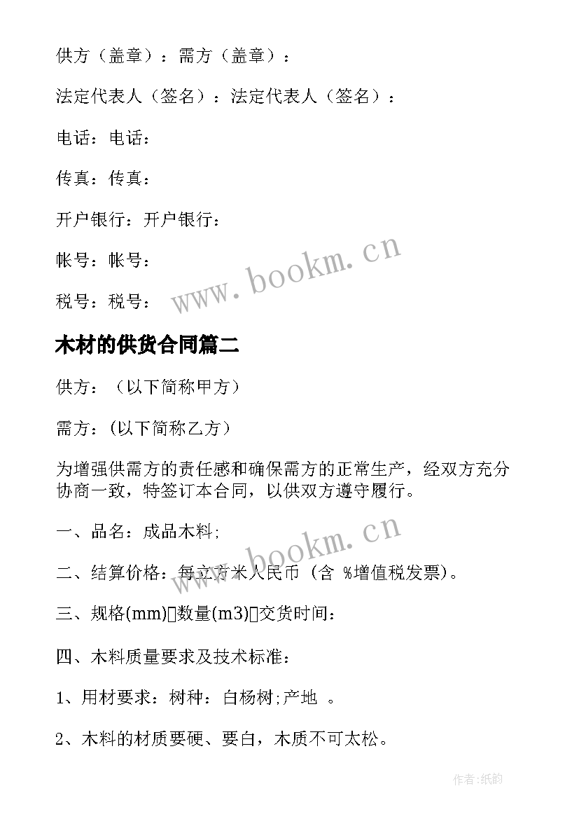 2023年木材的供货合同 木材供货合同(精选5篇)