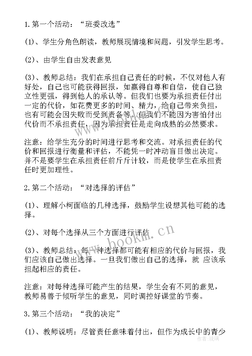 2023年思想道德修养与法律基础研究性教育导引 思想道德修养与法律基础教案(精选7篇)