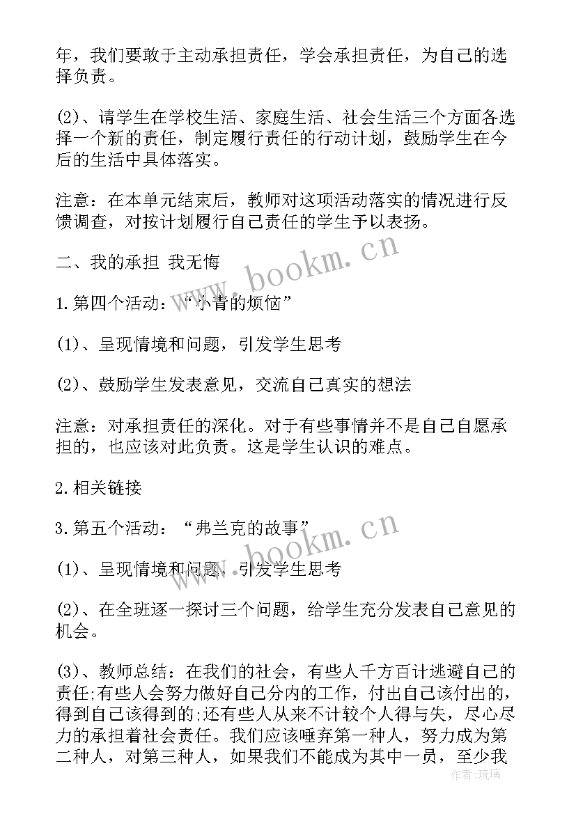 2023年思想道德修养与法律基础研究性教育导引 思想道德修养与法律基础教案(精选7篇)