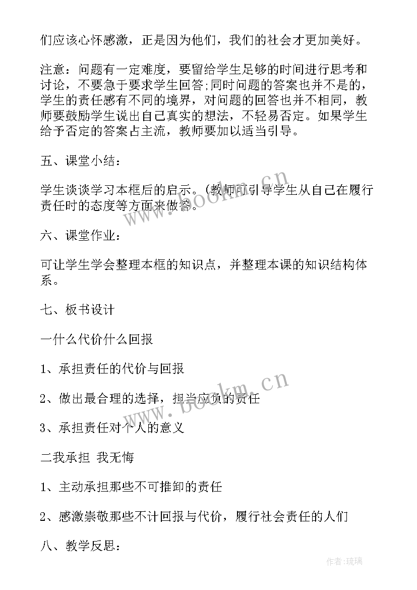 2023年思想道德修养与法律基础研究性教育导引 思想道德修养与法律基础教案(精选7篇)