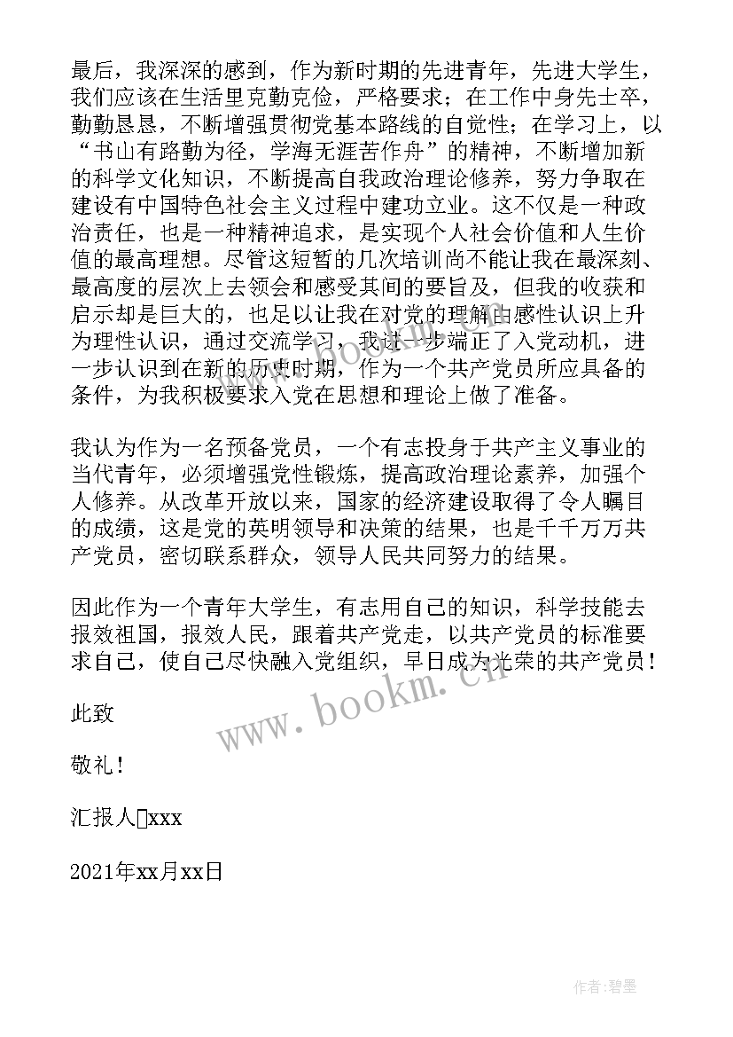 最新入党积极分子思想汇报递进 入党积极分子思想汇报(实用9篇)