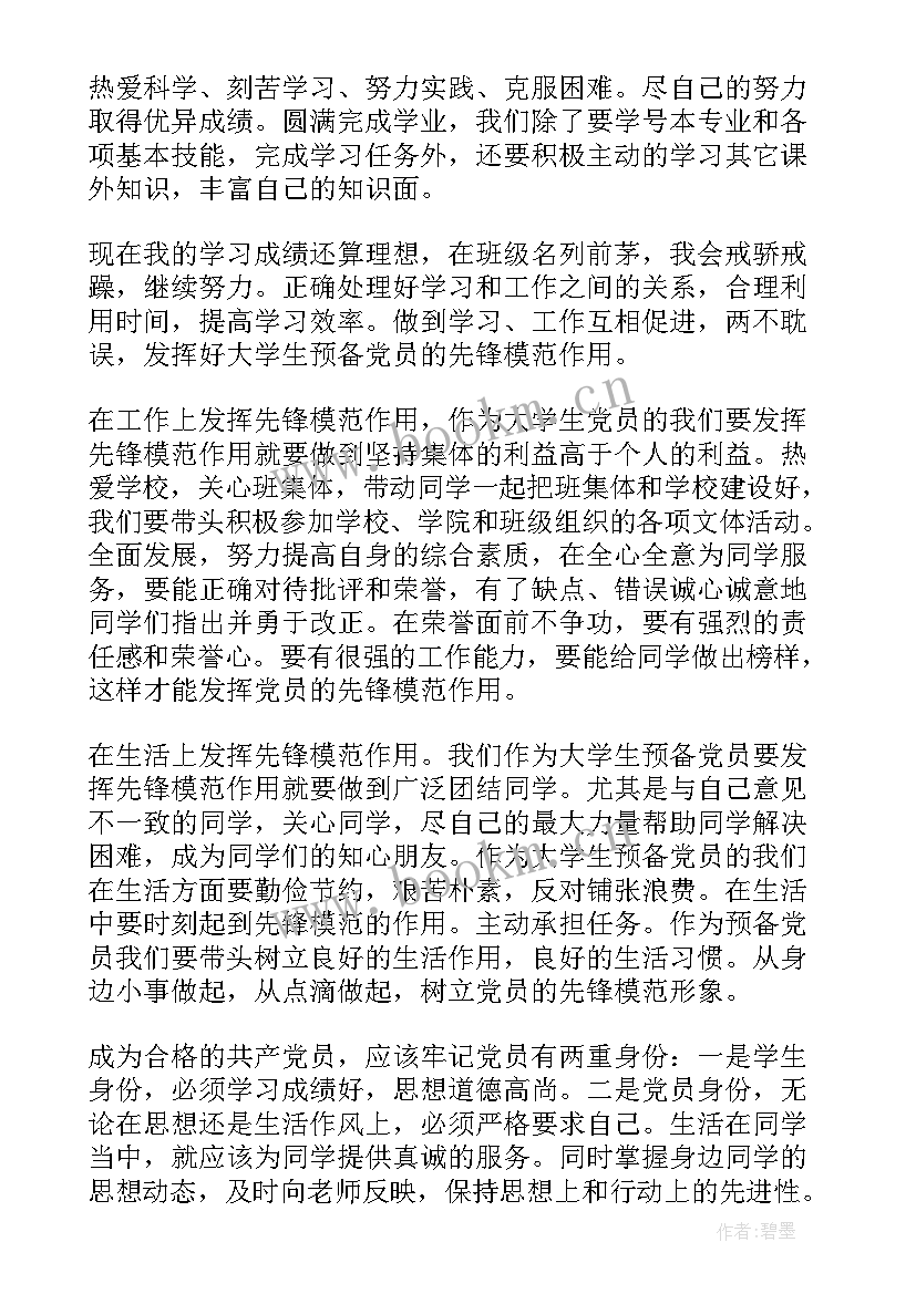 最新入党积极分子思想汇报递进 入党积极分子思想汇报(实用9篇)