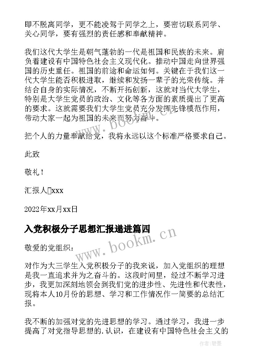 最新入党积极分子思想汇报递进 入党积极分子思想汇报(实用9篇)