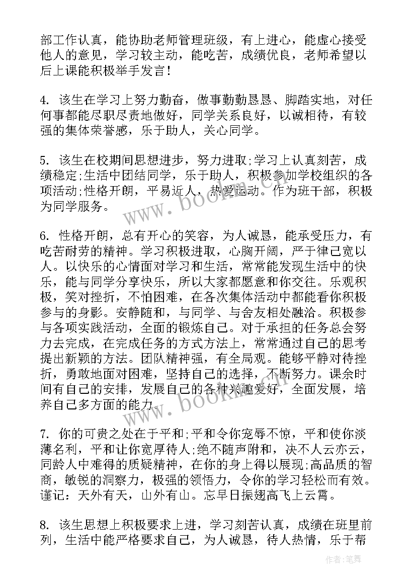 最新初中生思想品德表现评语 初中学生上学期末的综合表现评语(优秀5篇)