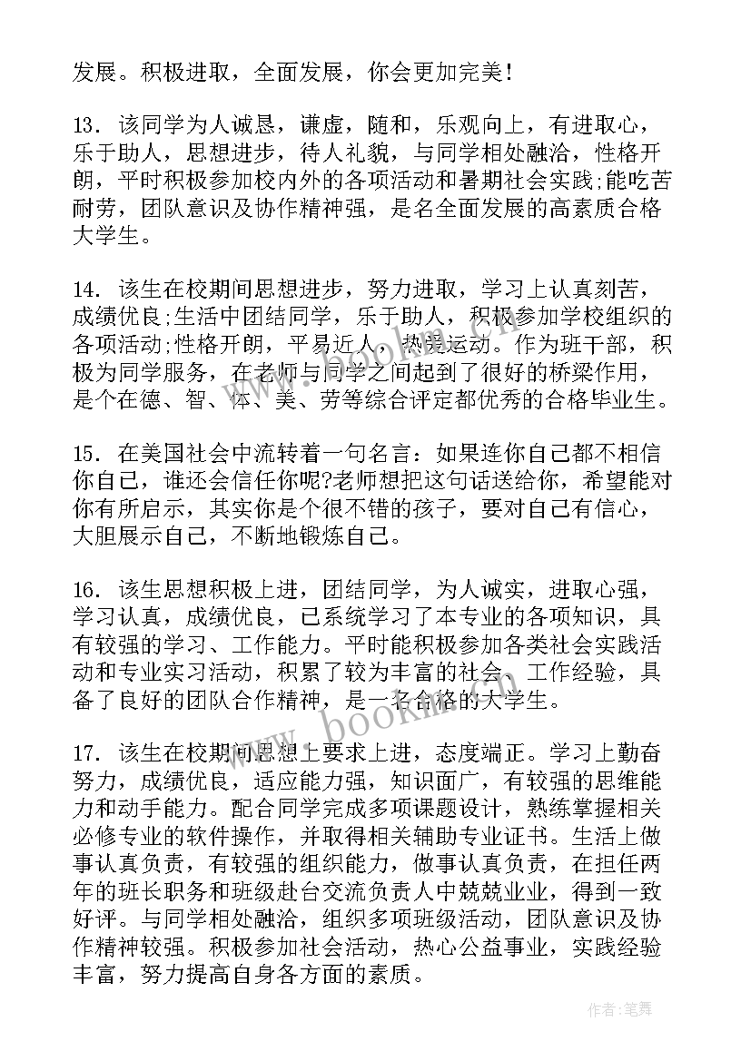 最新初中生思想品德表现评语 初中学生上学期末的综合表现评语(优秀5篇)