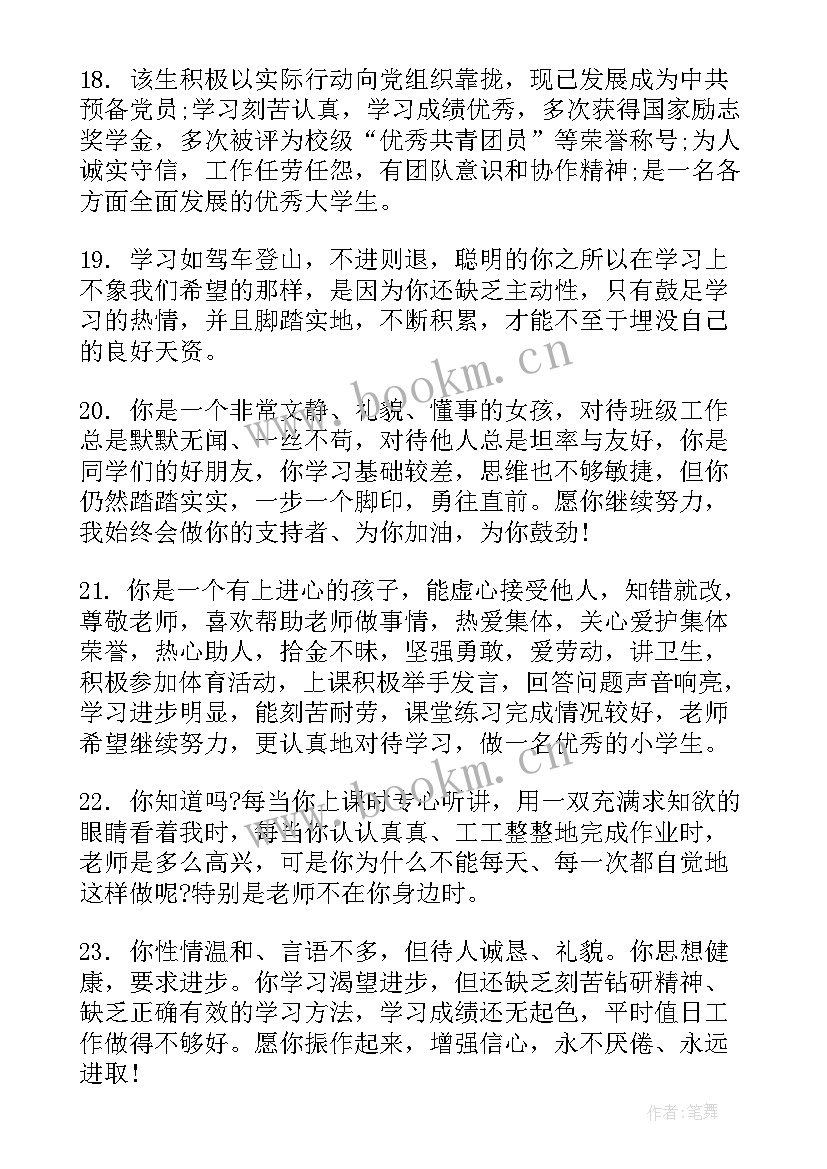 最新初中生思想品德表现评语 初中学生上学期末的综合表现评语(优秀5篇)