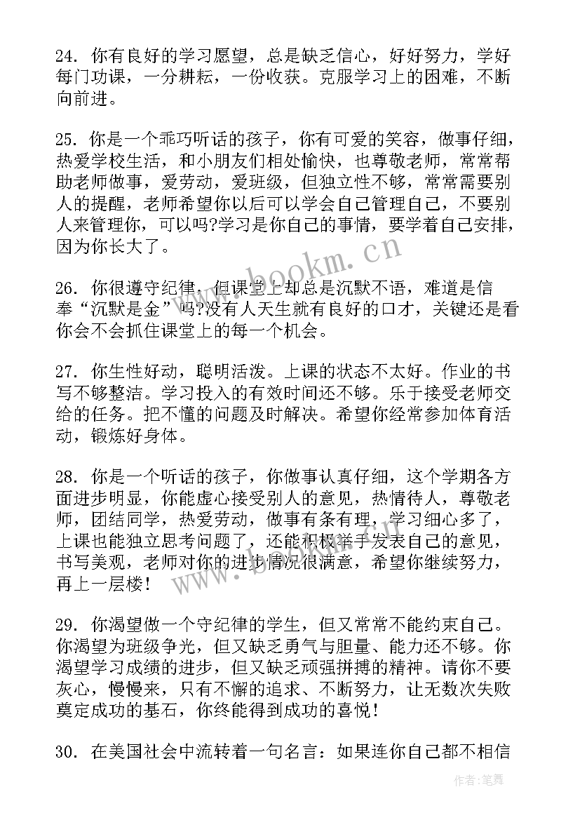 最新初中生思想品德表现评语 初中学生上学期末的综合表现评语(优秀5篇)