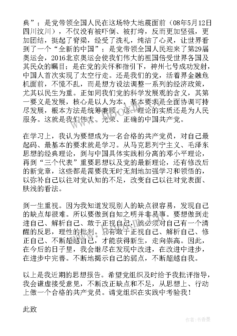 预备党员转正思想汇报季度 预备党员转正思想汇报(实用10篇)