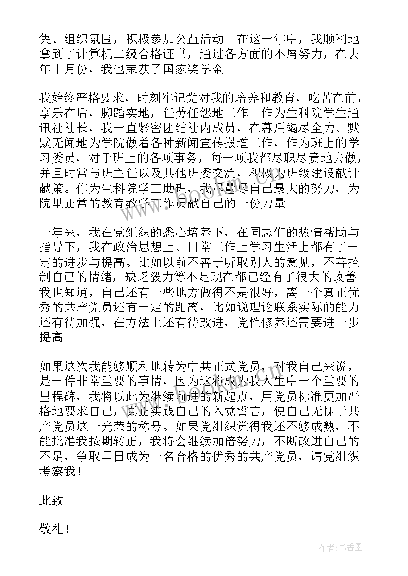 预备党员转正思想汇报季度 预备党员转正思想汇报(实用10篇)