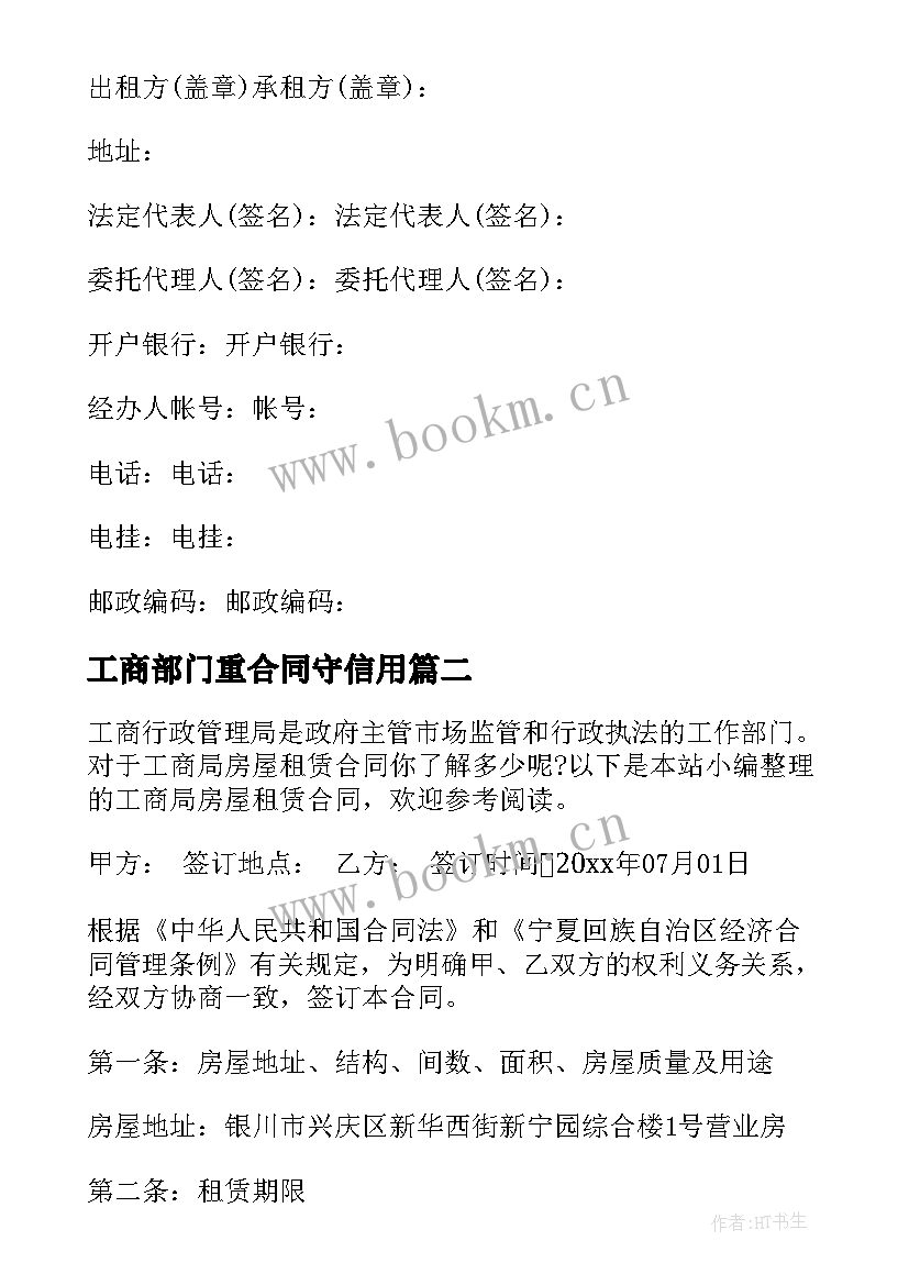 最新工商部门重合同守信用(通用5篇)