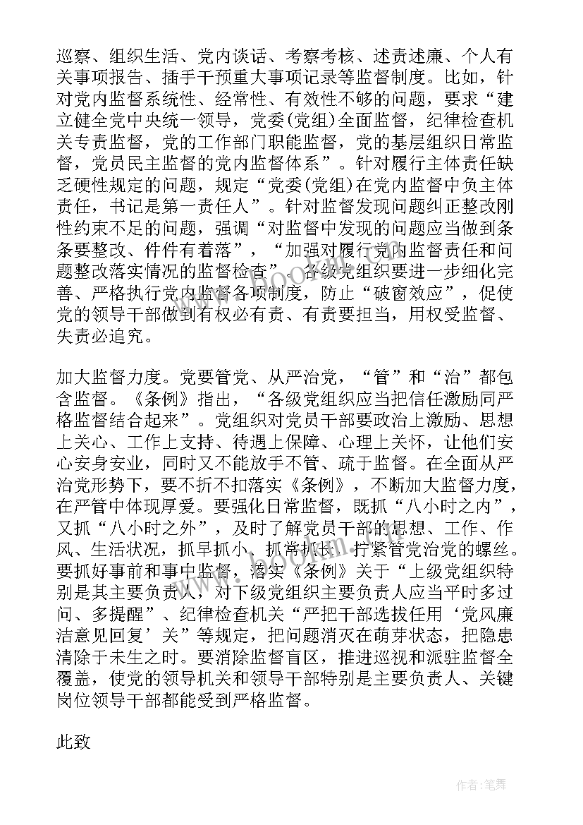 最新预备党员思想汇报第四季度(通用9篇)