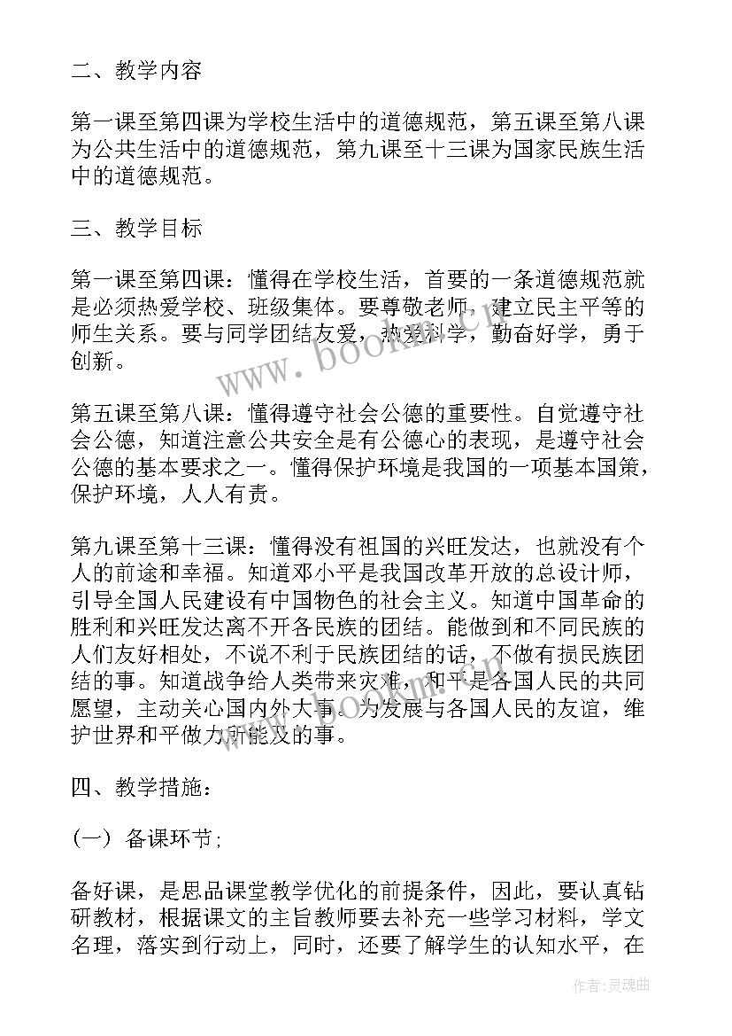 人教版三年级思想品德 三年级思想品德教学计划(通用9篇)