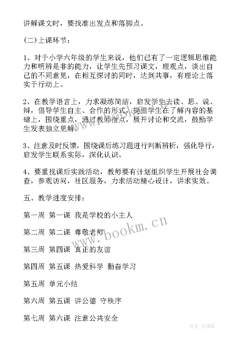 人教版三年级思想品德 三年级思想品德教学计划(通用9篇)