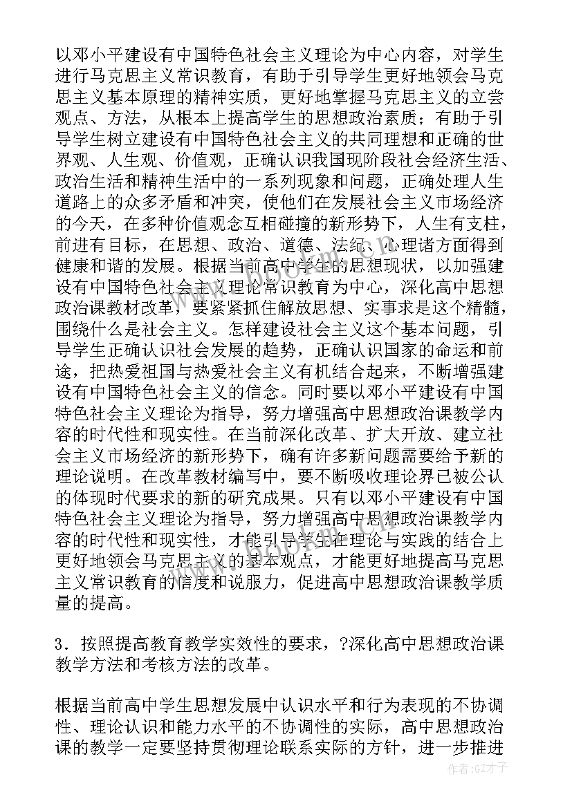 2023年思想政治课教学(汇总5篇)