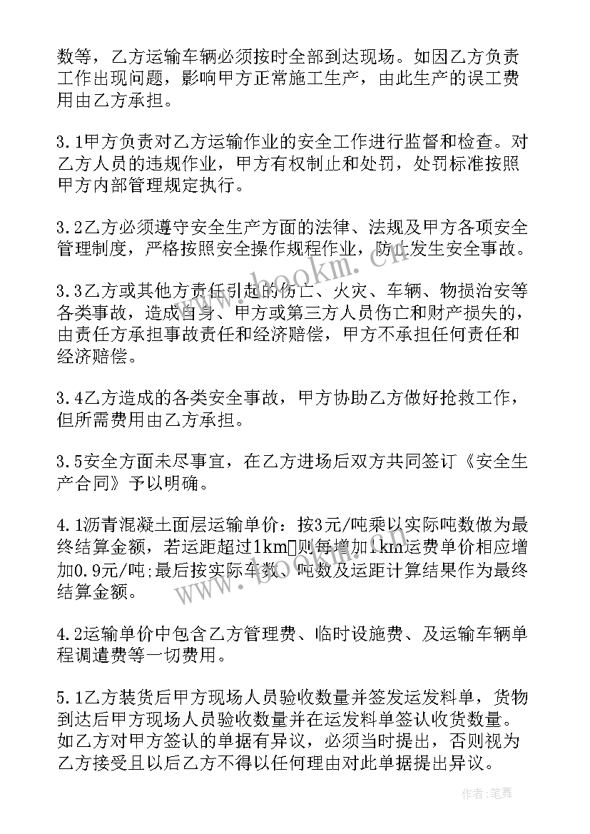 沥青混凝土运输合同简单 沥青混凝土运输合同(大全5篇)