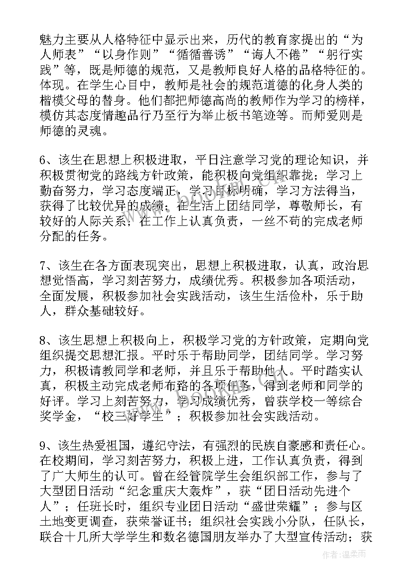 幼儿园思想政治表现个人总结 思想政治表现评语(通用7篇)