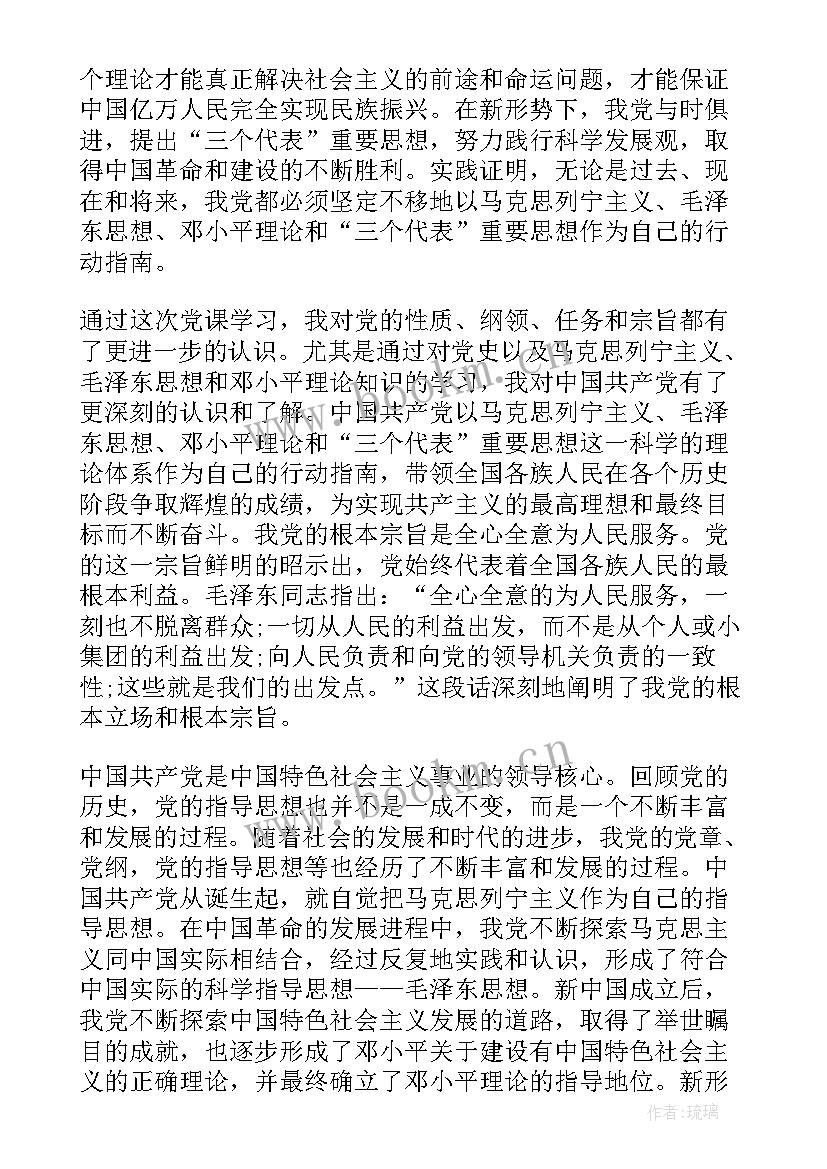 党的指导思想党课心得体会 党的指导思想认识(通用6篇)