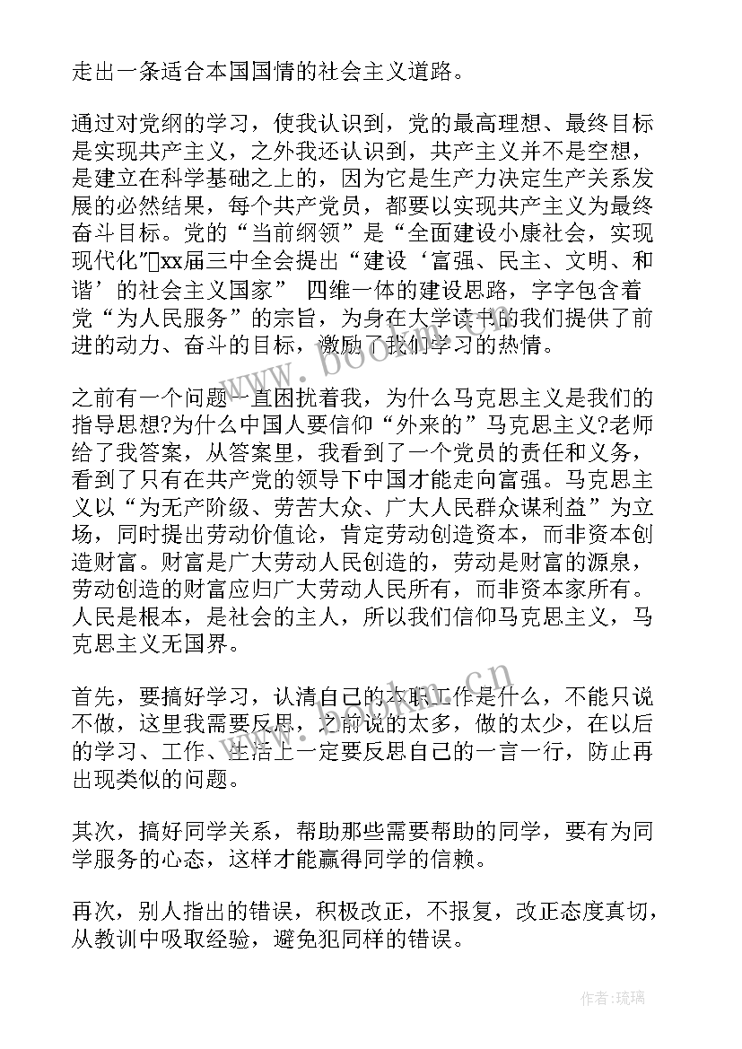 党的指导思想党课心得体会 党的指导思想认识(通用6篇)